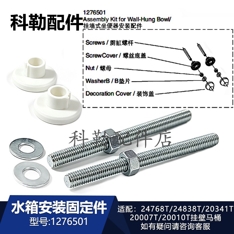 科勒挂墙马桶水箱螺纹螺杆