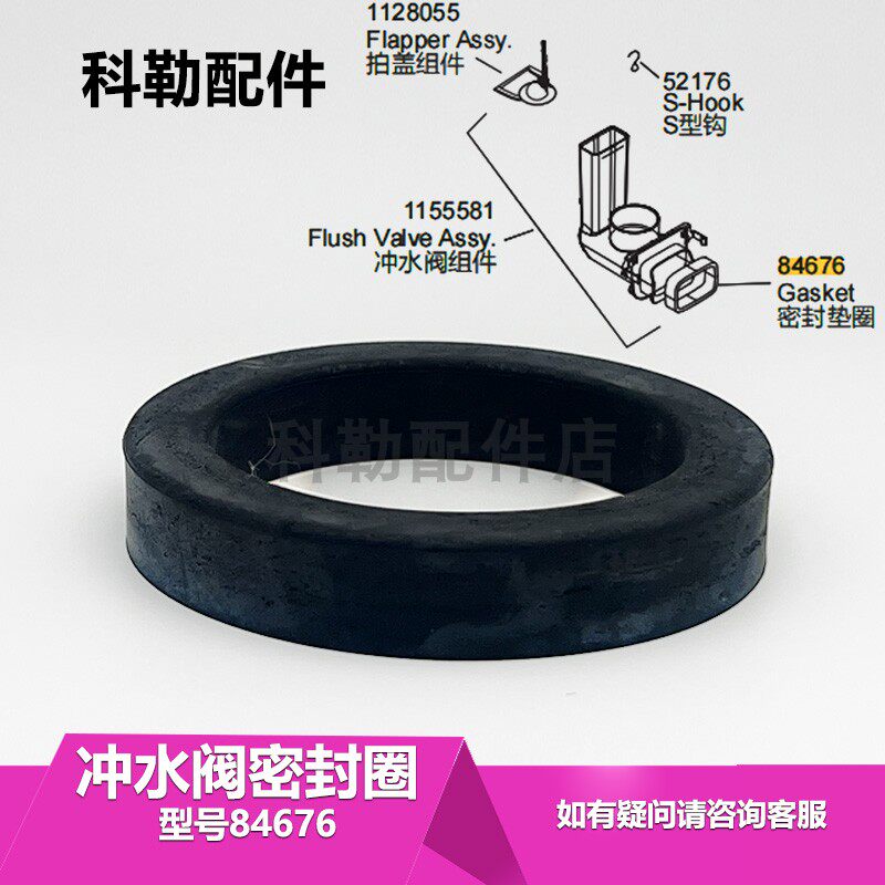 科勒原装正品马桶排水阀密封圈垫圈坐便器配件1128055适配84676