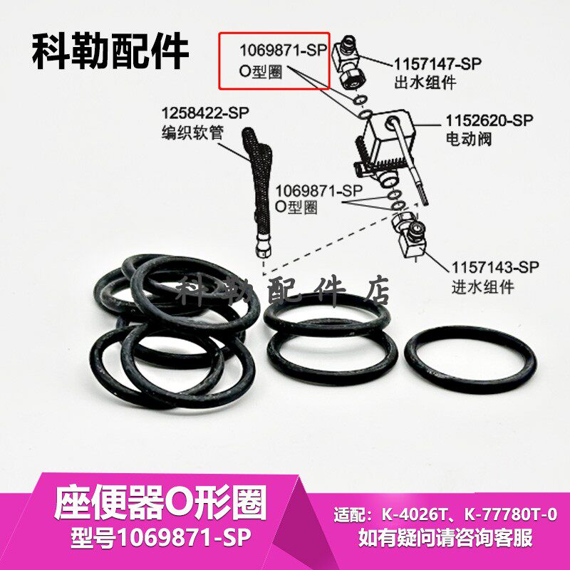 科勒原装正品O形圈维修包1069871-SP马桶座便器密封圈维修配件