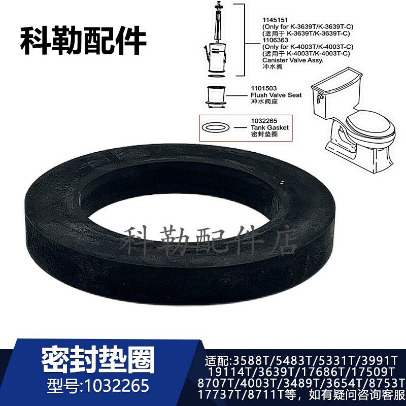 科勒马桶密封圈1032265