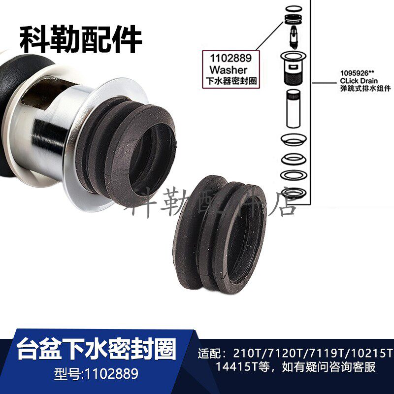 科勒原装弹跳下水器密封圈图片