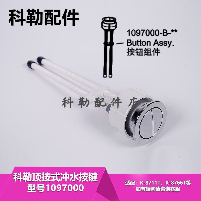 科勒原装正品马桶冲水按钮配件水箱顶按键大小水双按开关1097000
