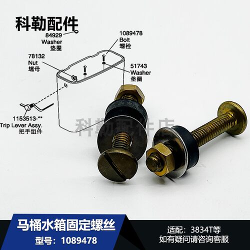 科勒马桶水箱固定螺丝