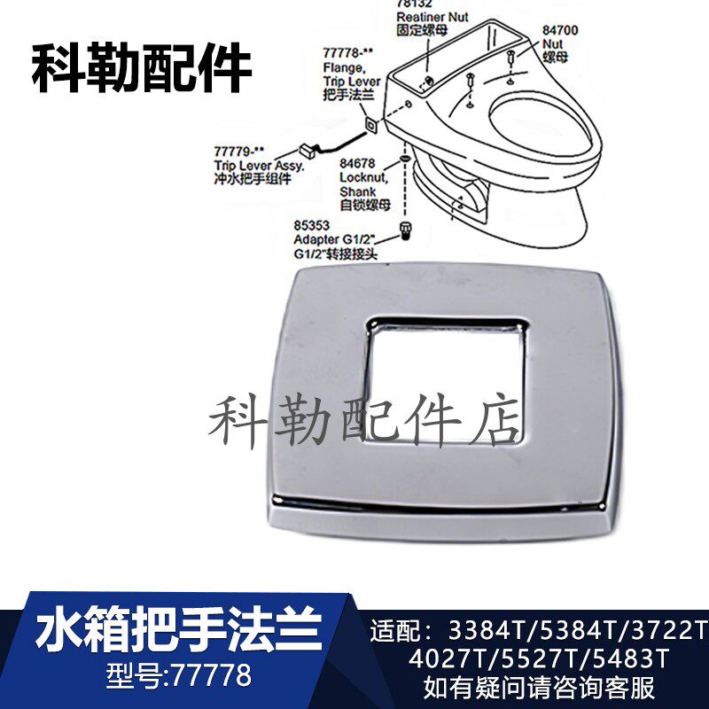 科勒77778-CP法兰冲水把手