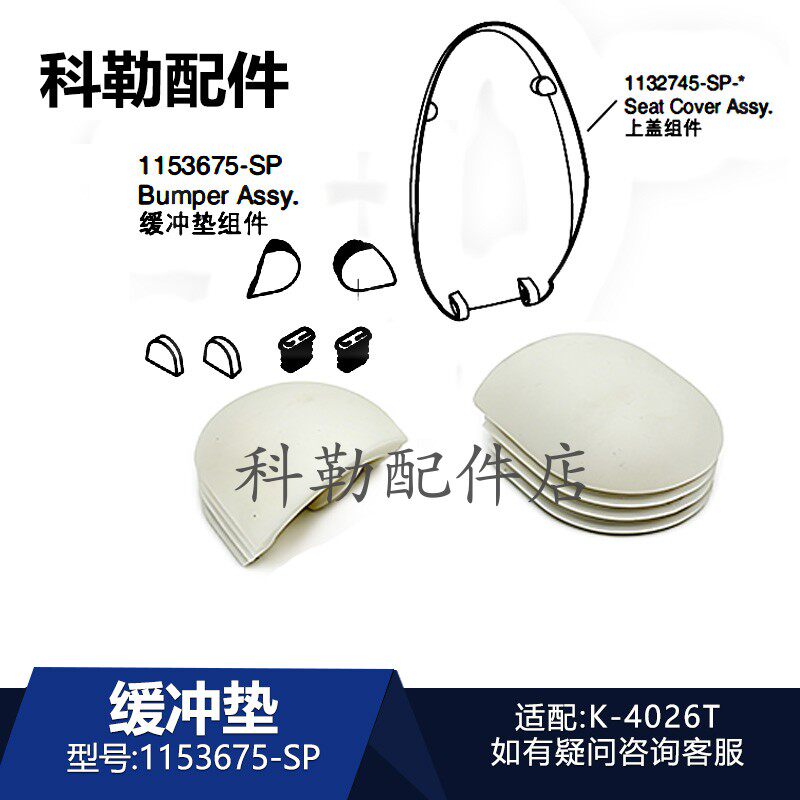科勒新悦智能马桶上盖缓冲垫1153675-SP坐便器配件原装适配4026T