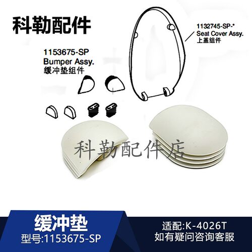 科勒新悦原装智能马桶盖缓冲垫