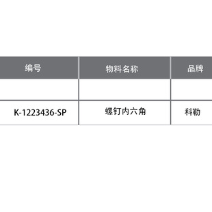 1223436螺钉内六角科勒原装5401T维亚一体坐便器配件