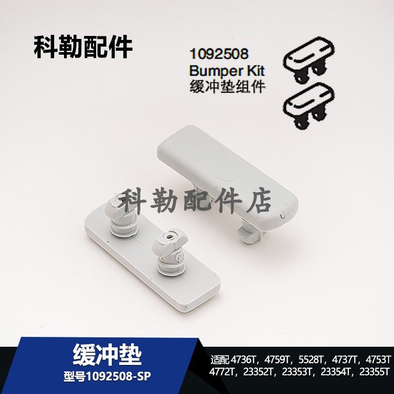 科勒马桶配件1092508缓冲垫4737T智能盖通用配件适配5528T/23355T