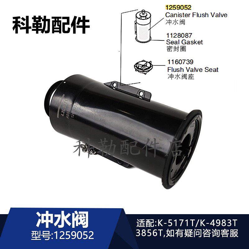 科勒原装马桶水箱冲水阀1259052排水阀密封圈卫浴配件适配5171T