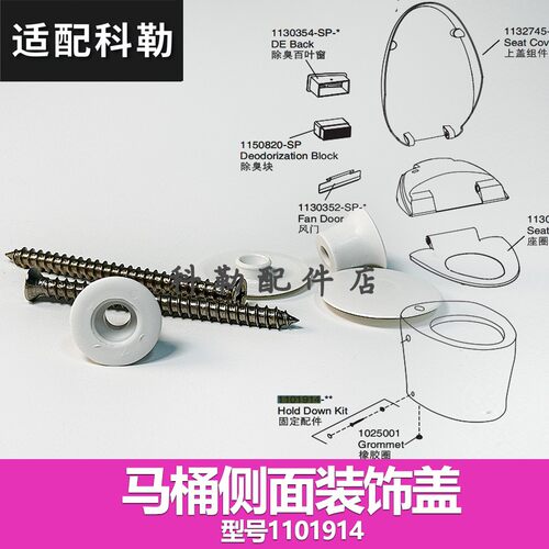 科勒智能马桶侧面装饰盖