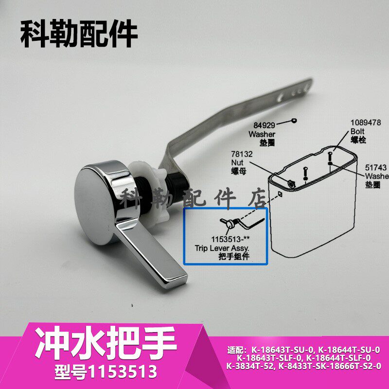 1153513-CP冲水把手老式马桶座便器水箱侧面扳手开关配件