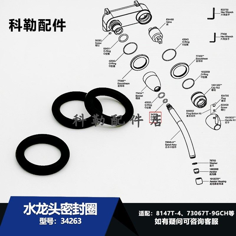 科勒原装正品水龙头密封圈O型圈维修配件34263密封圈