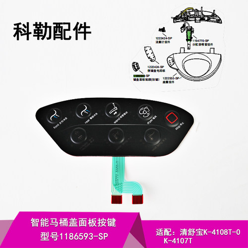 智能马桶盖配件科勒面板夜灯