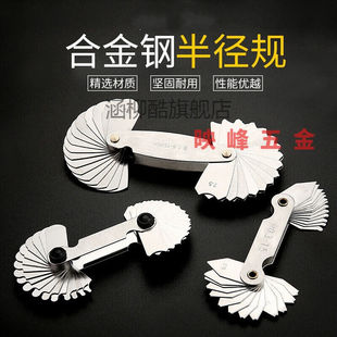 半径规R规样板高精度r角规测量工具圆弧尺R0.3-1.5R1-7R7.5-15R0.