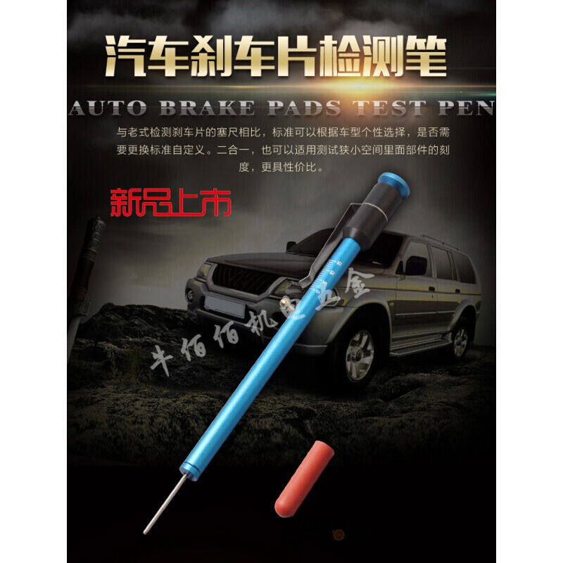 汽车刹车片检测笔刻度尺厚度尺测量工具规轮胎胎纹深度尺计检测仪
