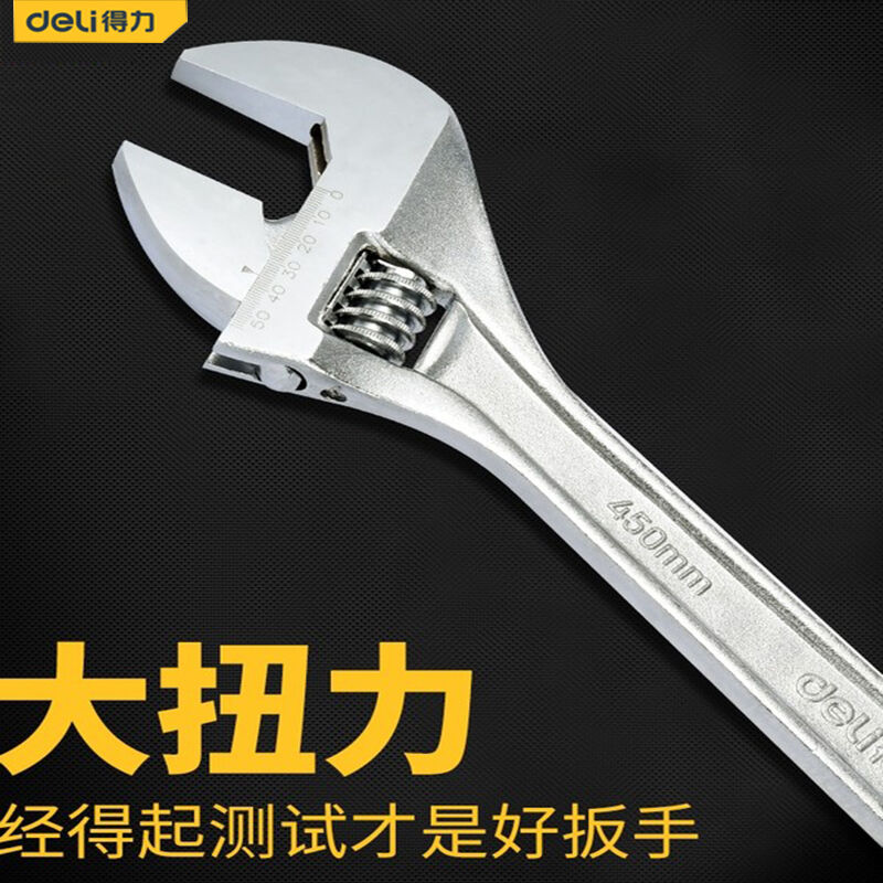 得力(deli)活动扳手活口工业级光柄扳手工具多功能活动扳手活络板
