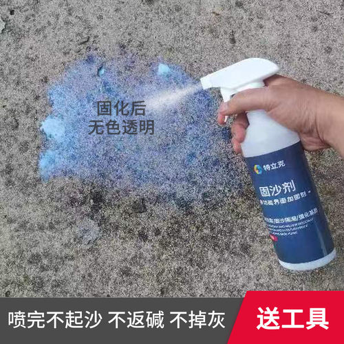 固沙剂墙地面起沙掉灰反碱处理剂