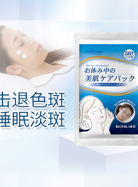 WhiteFeather日本淡斑提亮肤色淡化色斑黑色素黄褐雀斑滋润面膜贴