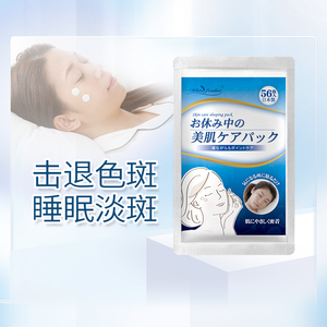 WhiteFeather日本淡斑提亮肤色淡化色斑黑色素黄褐雀斑滋润面膜贴