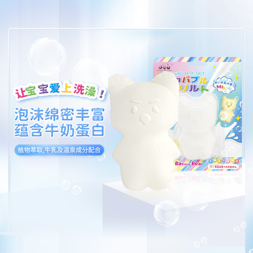 日本进口牛奶泡泡沐浴球
