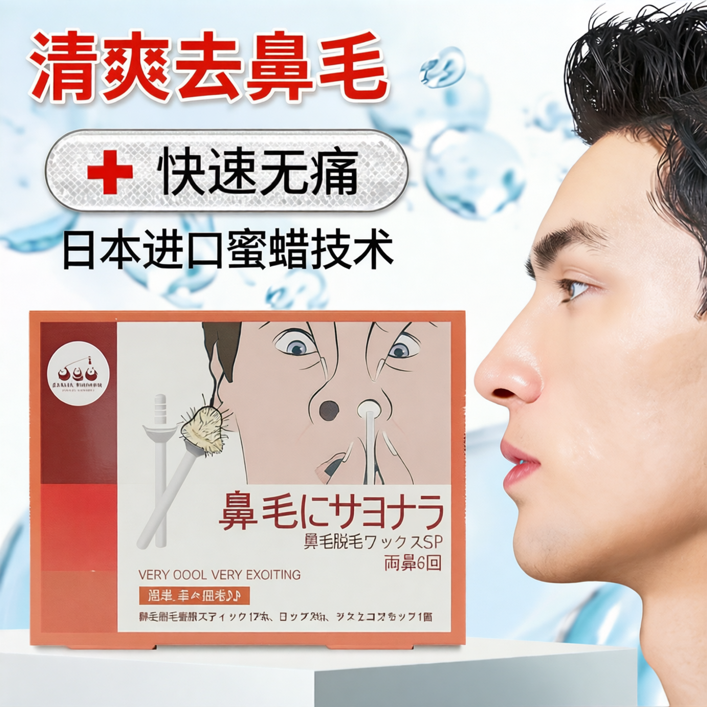 PANDABROTHER日本进口鼻毛蜜蜡脱鼻毛清理器拔毛胶清理拔鼻毛神器