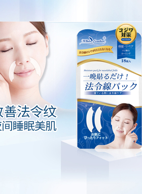 WhiteFeather白羽毛日本法令纹贴抗皱提拉神器淡化细纹睡觉用面膜