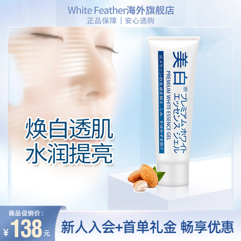 White Feather日本祛斑护肤乳雀斑黄褐斑淡化色斑神器去斑面霜