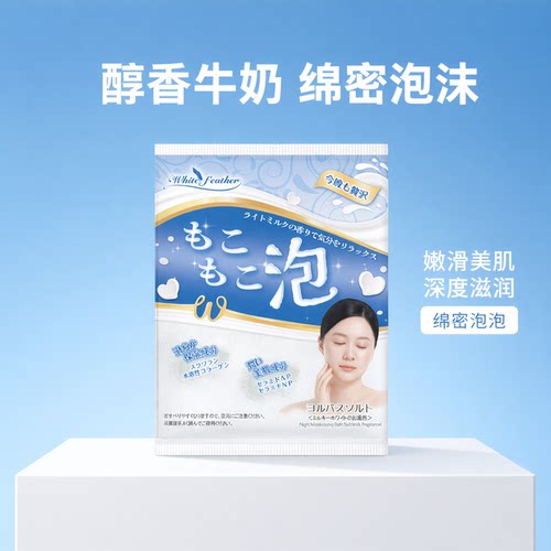 入浴剂泡泡浴泡澡浴盐牛奶嫩肤