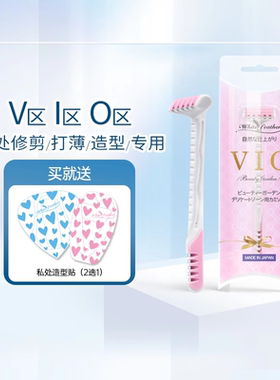 日本白羽毛VIO私处修剪器毛发剃毛刀比基尼阴毛女专用私密刮毛刀