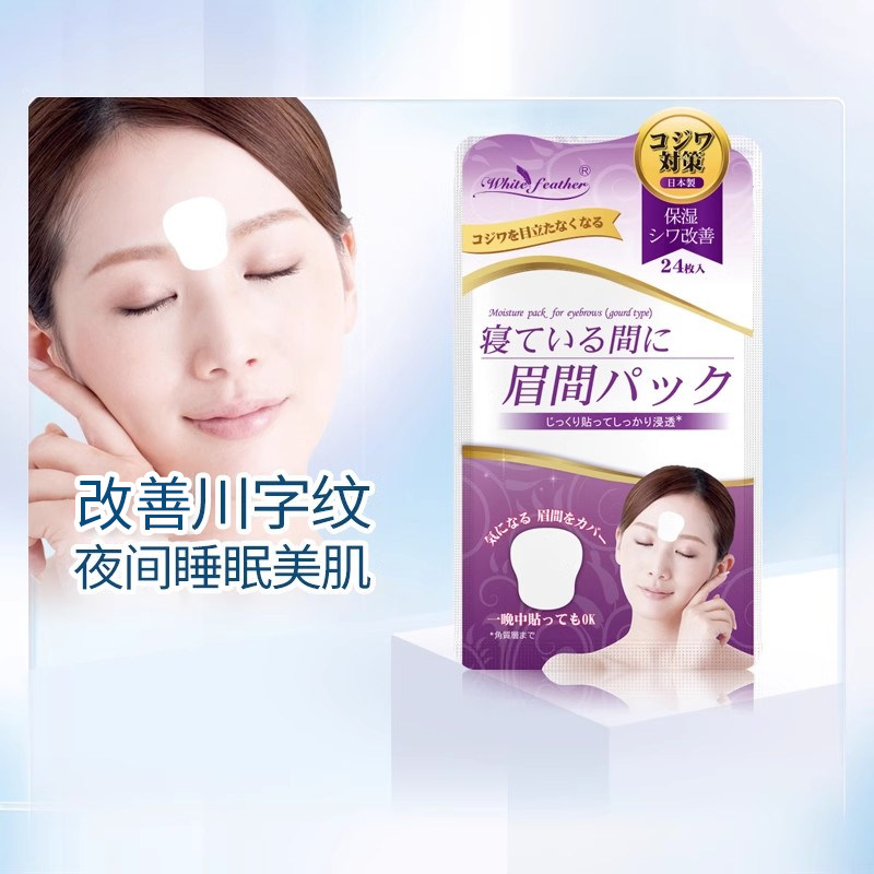 【蜜蜂心愿社】WhiteFeather日本眉间川字纹贴法令纹抗皱保湿面膜
