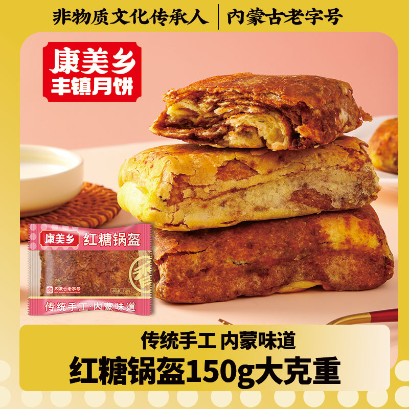 红糖焙子康美香独立包装150g/个