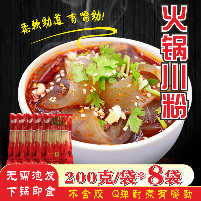 棒棒军火锅川粉宽粉条200g*8袋 纯手工红薯粉条烫火锅食材