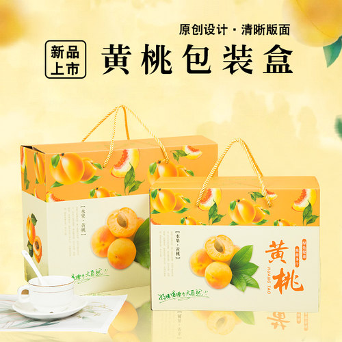 黄桃礼盒桃子通用包装盒定制