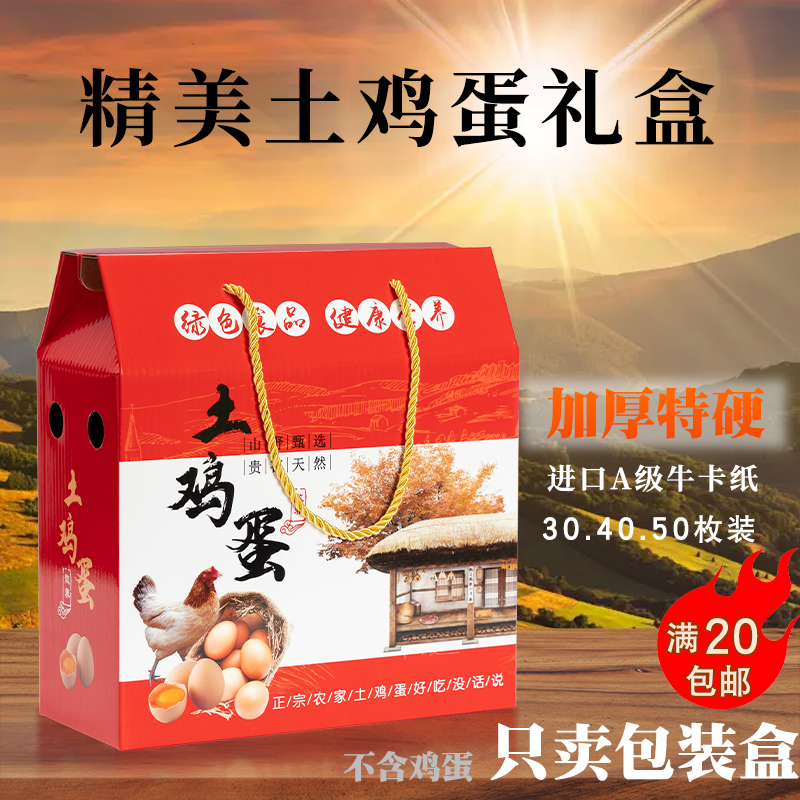 土鸡蛋礼盒包装盒30枚40枚50枚装手提鸡蛋箱子草柴鸡蛋礼品空盒子