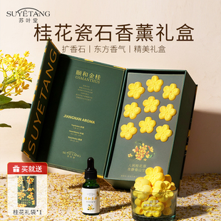苏叶堂桂花香薰扩香石礼盒室内持久家用高级淡香无火香氛精油摆件