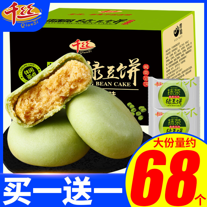 千丝绿豆饼整箱早餐老式抹茶馅饼营养网红零食品面包全国小吃美食