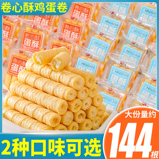 零趣雞蛋卷夾心酥餅干老式 休閑零食品小吃整箱多口味小包裝