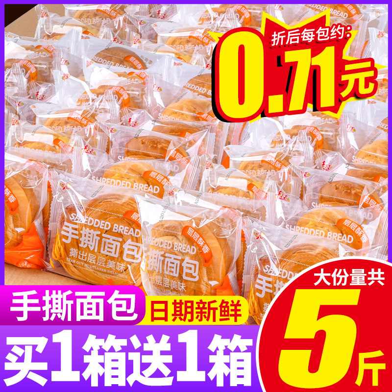 千丝手撕面包点心整箱美食手撕面包营养早餐零食品网红小吃晚上解,零食/坚果/特产,手撕面包,淘宝优惠券,粉丝福利购,淘宝优惠卷