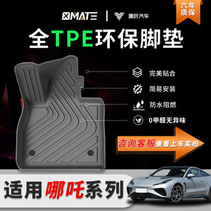 适用哪吒L/S猎装/GT/X/U专车专用tpe脚垫耐磨防水加厚TPE环保定制