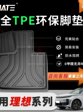 适用理想L6max/L6pro/L7/L8/L9/MEGA汽车脚垫全TPE无异味后备箱垫