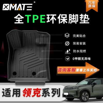 适用于领克900/Z10/Z20/01/02/03/05/06/07/08/09全TPE脚垫大包围