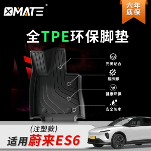 适用23-至今蔚来ES6/EC6汽车全包TPE注塑脚垫专车专用0甲醛无异味