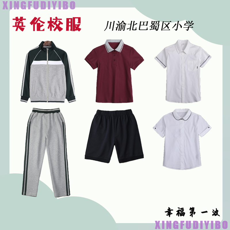 川渝北巴蜀区小学白色衬衫
