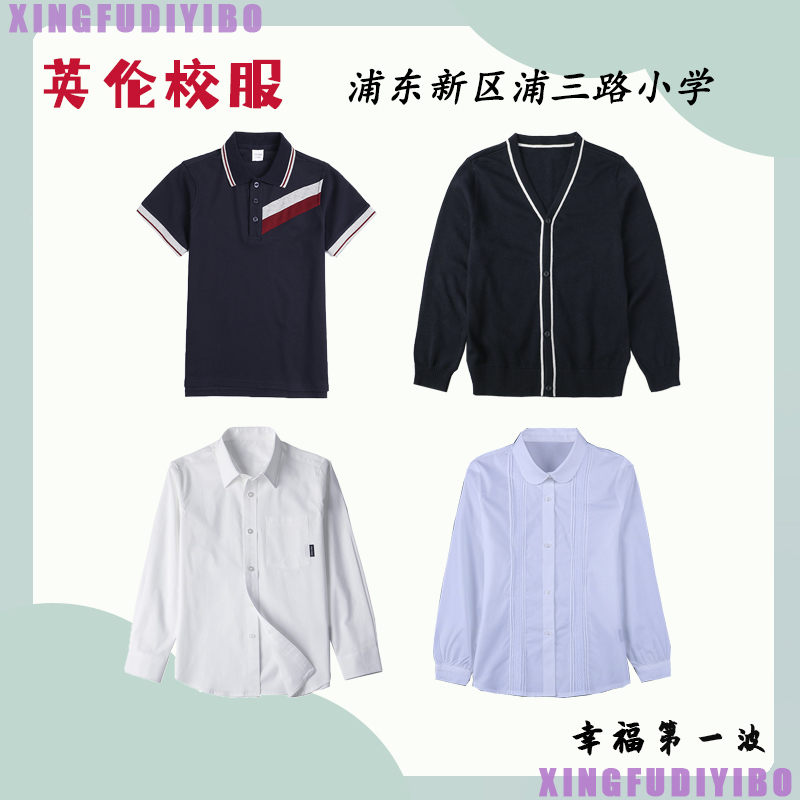 浦东新区浦三路小学夏季校服短袖