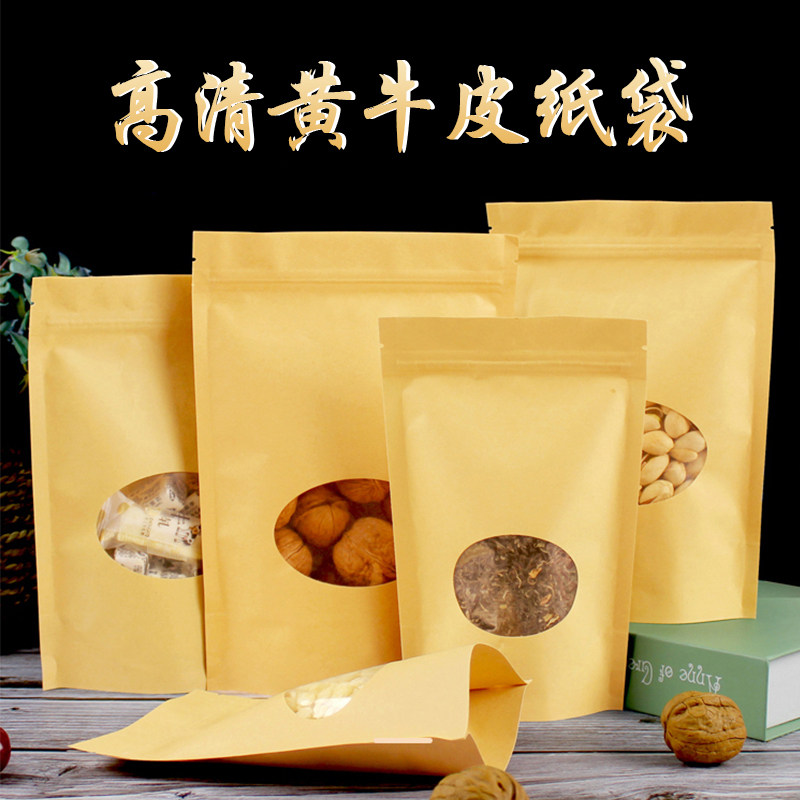 【一只彩印】牛皮纸袋自封袋高清开窗自立封口袋包装袋子定制印刷