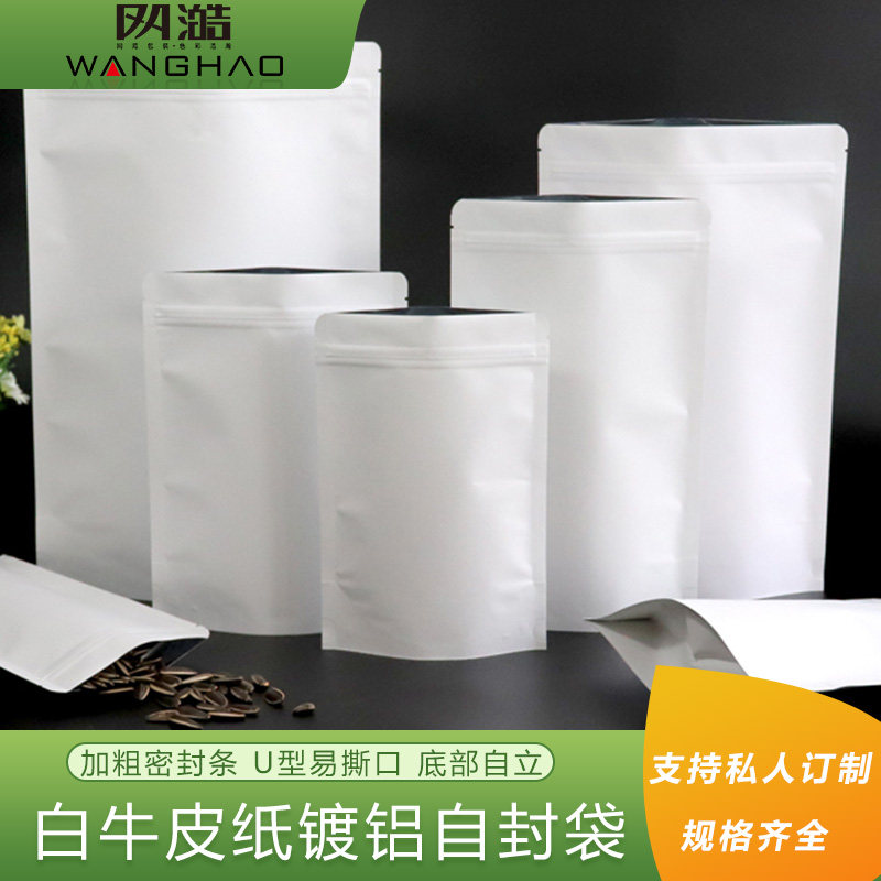 现货白色牛皮纸内镀铝自封袋茶叶包装袋自立食品密封袋纸袋定制