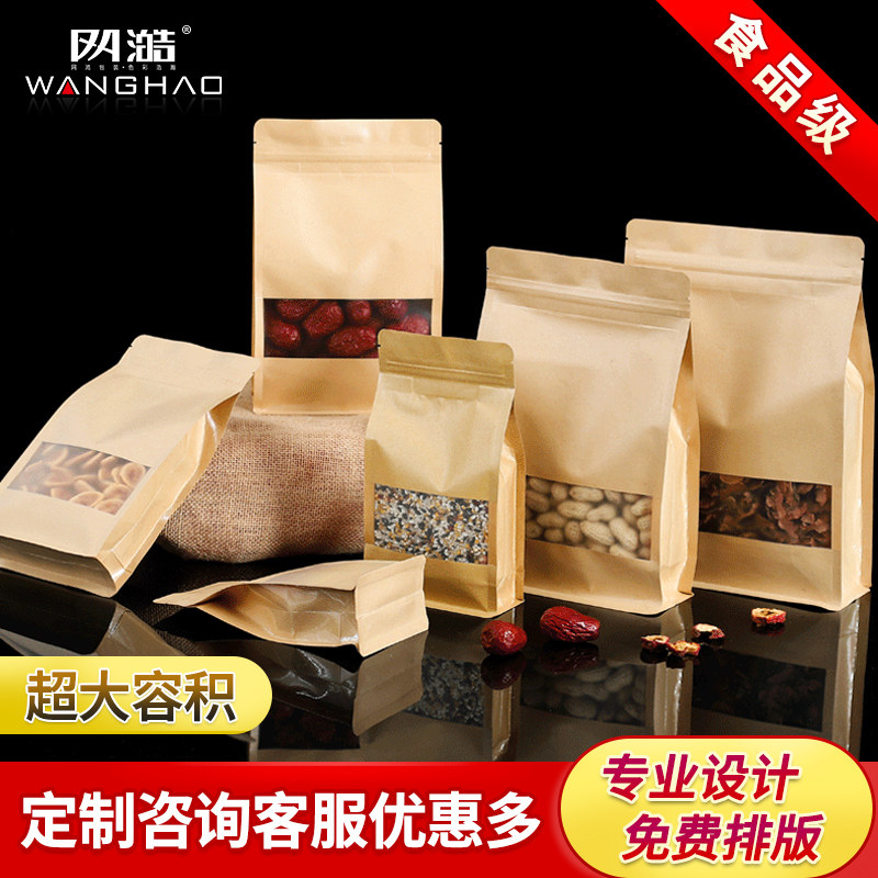八边封牛皮纸袋自封袋加厚红枣中药开窗食品干果封口茶叶包装袋子