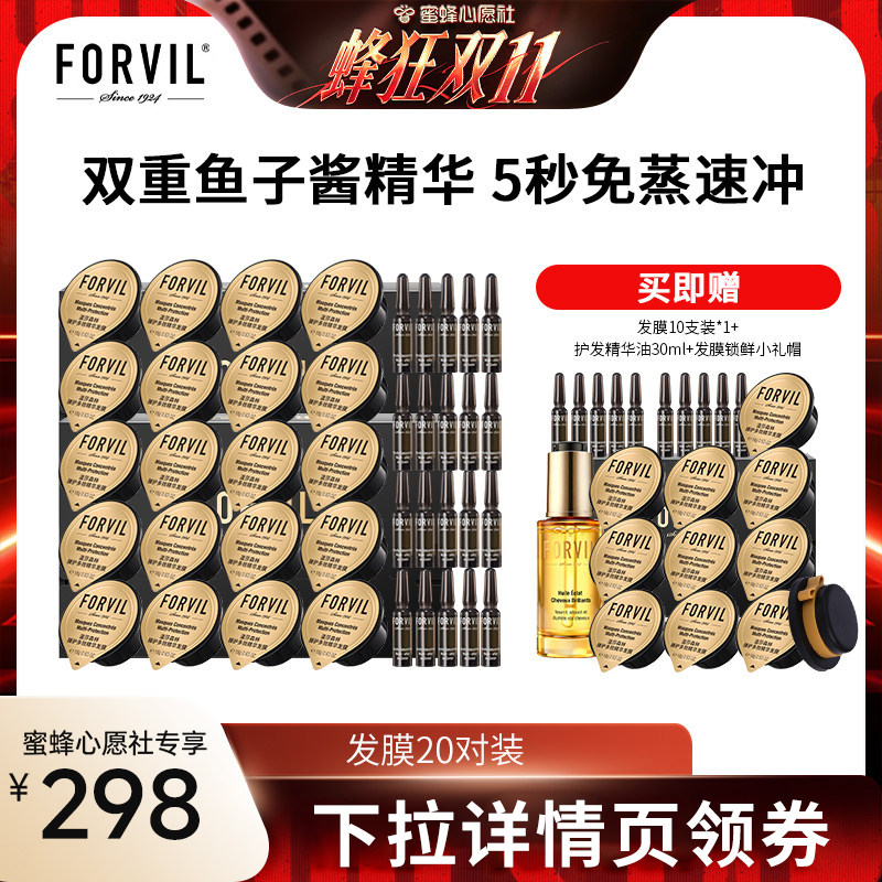 温莎森林鱼子酱免蒸顺滑发膜