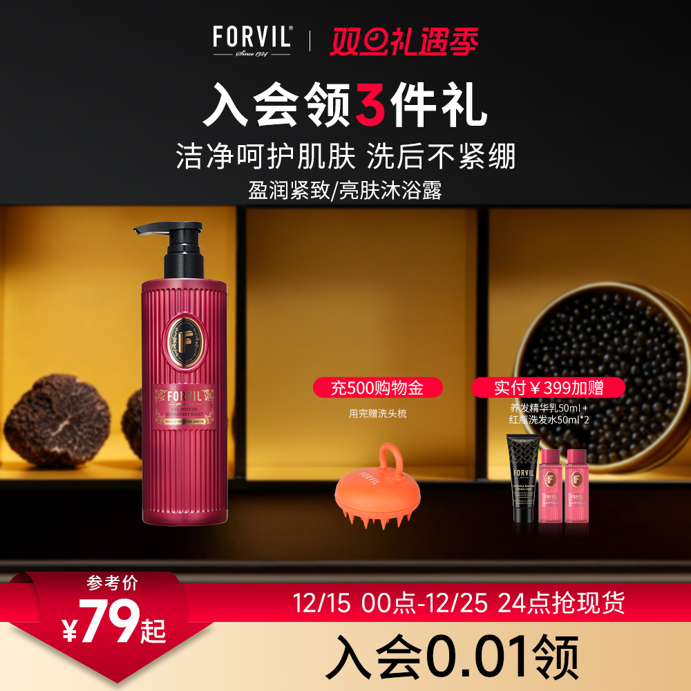 法国FORVIL温莎森林沐浴露