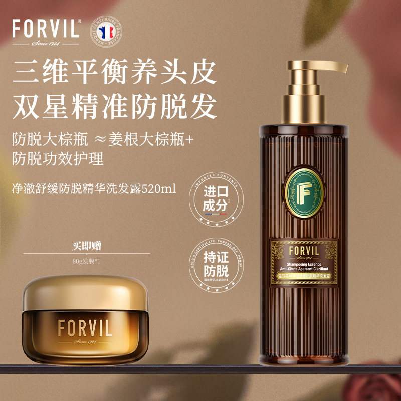 FORVIL温莎森林生姜防脱洗发水舒缓修护控油蓬松侧柏叶固发洗发露